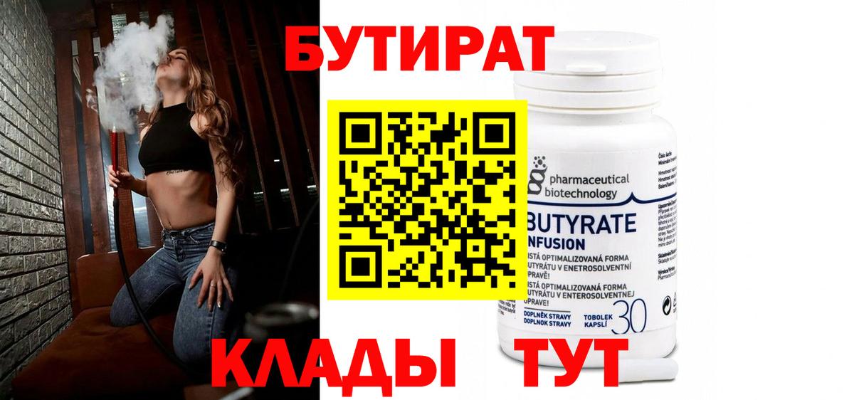 Лесной  Бутират BDO  БУТИРАТ  Вход с VPN 