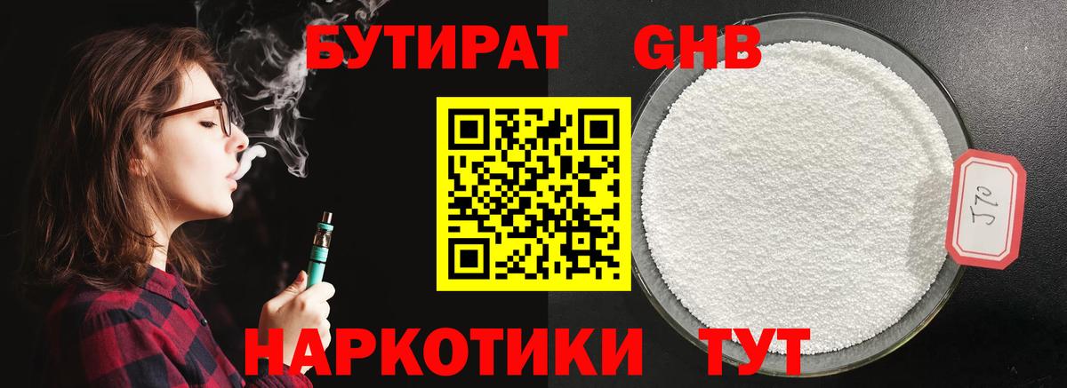 Бутират оксана Лесной