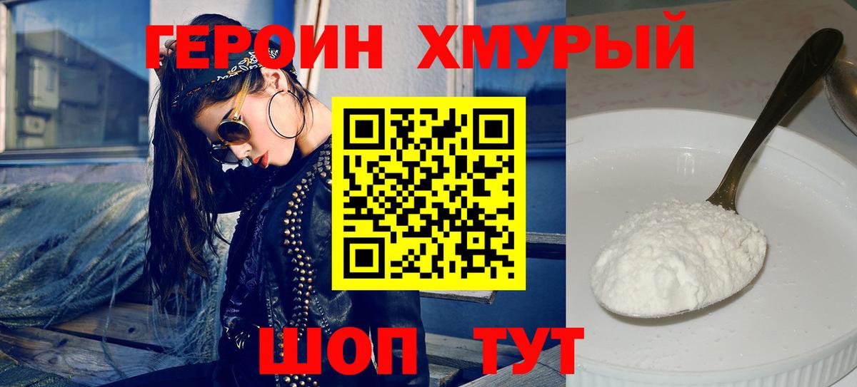 ГЕРОИН афганец  Вход с VPN  Героин  Лесной 