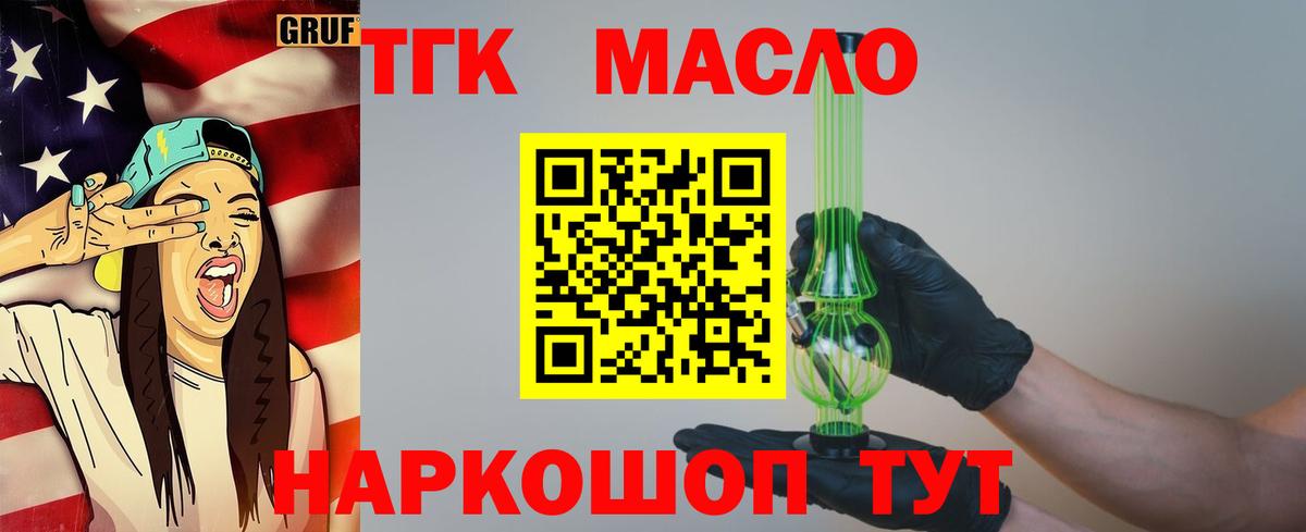 Лесной  ТГК гашишное масло  Вход с VPN  Дистиллят ТГК вейп 